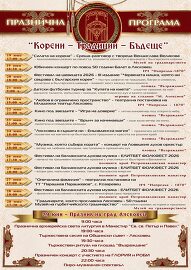 Под мотото „Корени – Традиции – Бъдеще“ ще премине&hellip;