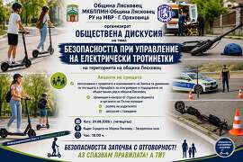 Покана към обществеността за обсъждане на темата за&hellip;